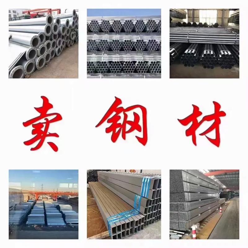 鋼材銷售
